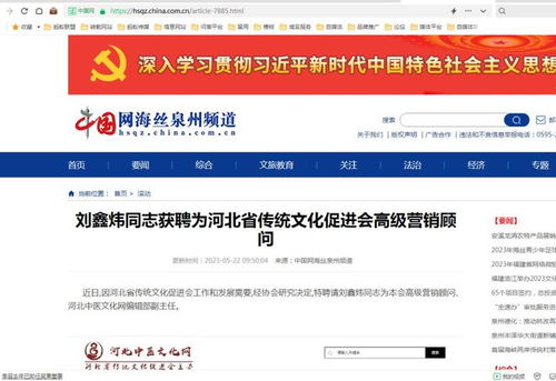 劉鑫煒同志受聘為河北省傳統(tǒng)文化促進(jìn)會(huì)高級(jí)營(yíng)銷(xiāo)顧問(wèn)，助力文化遺產(chǎn)傳播創(chuàng)新
